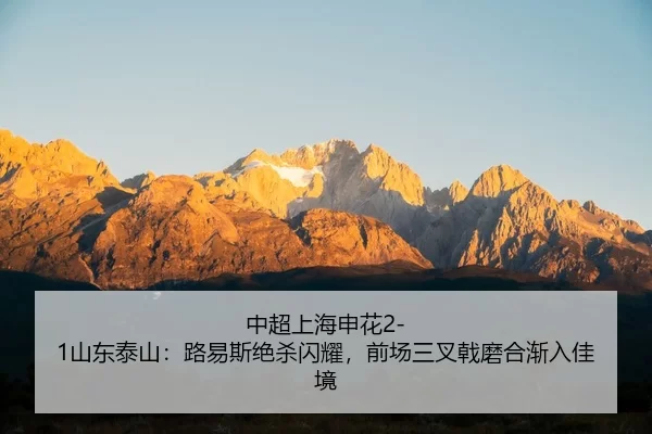 zhong-chao-shang-hai-shen-hua-shan-dong-tai-shan-lu-yi-si-jue-sha-shan-yao-qian-chang-san-cha-ji-mo-he-jian-ru-jia-jing-2-946.jpg