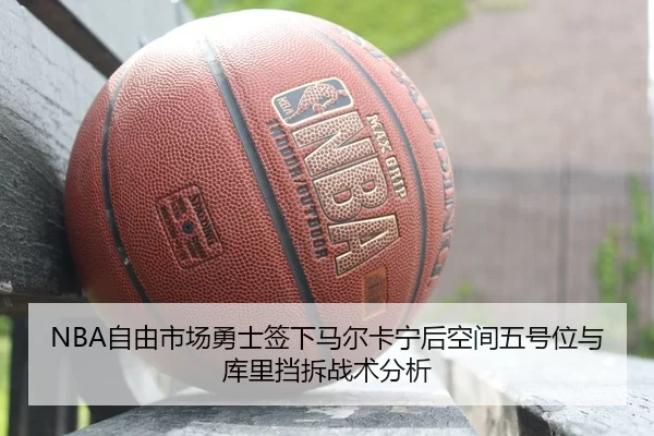 zi-you-shi-chang-yong-shi-qian-xia-ma-er-ka-ning-hou-kong-jian-wu-hao-wei-yu-ku-li-dang-chai-zhan-shu-fen-xi-3-850.jpg